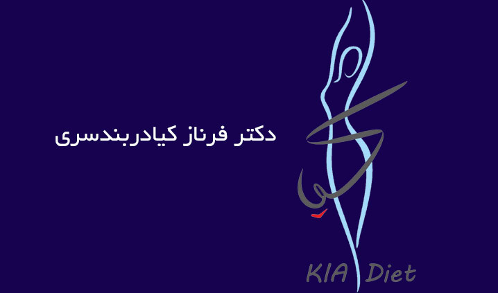 دکتر تغذیه محدوده تهرانپارس